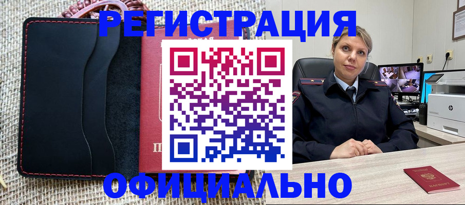 прописка для работы в Воронеже