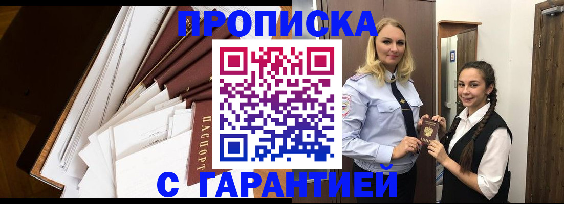 прописка ребенка в Воронеже