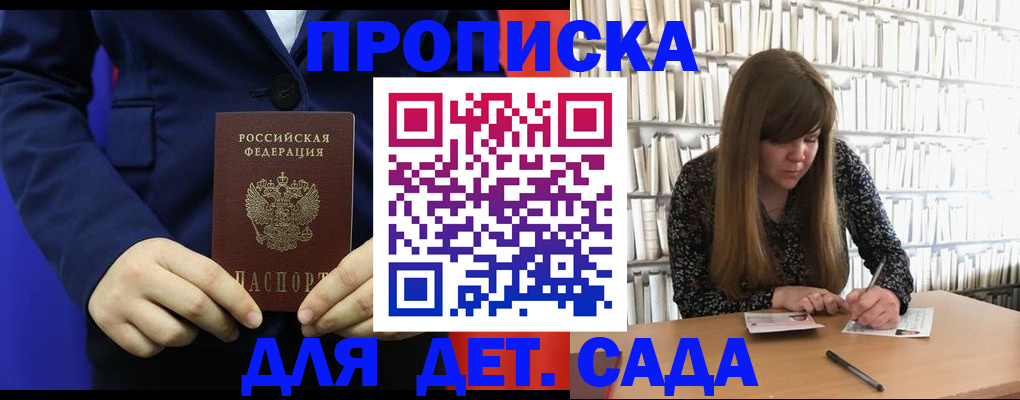 прописка паспорт в Воронеже