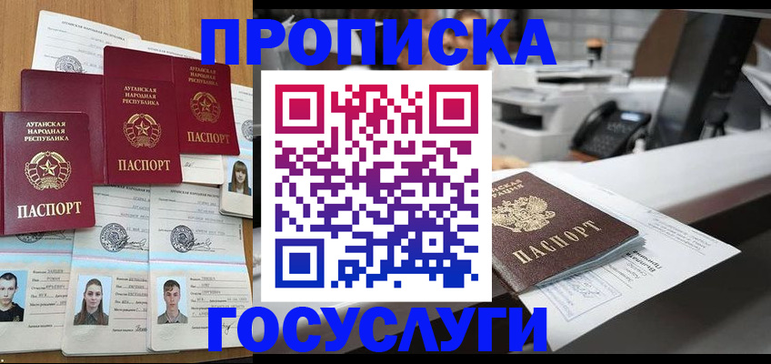 прописка для кредита в Воронеже