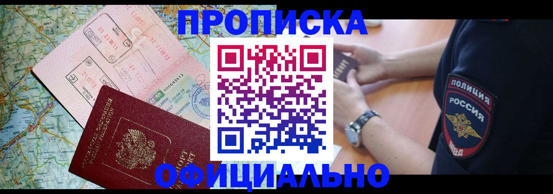 прописка гарантия в Воронеже